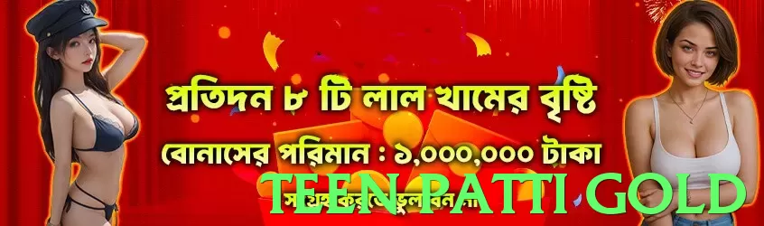 teen patti gold Pakistan - 3