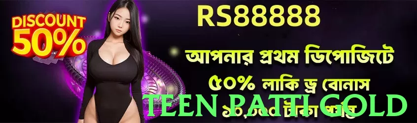 teen patti gold App - 5